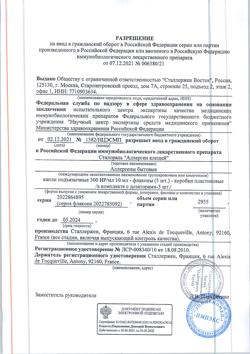 4448-Сертификат Сталораль Аллерген клещей, капли для приема внутрь поддерживающий курс 10 мл фл 5 шт-13