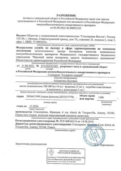 4448-Сертификат Сталораль Аллерген клещей, капли для приема внутрь поддерживающий курс 10 мл фл 5 шт-29