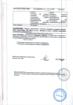 4448-Сертификат Сталораль Аллерген клещей, капли для приема внутрь поддерживающий курс 10 мл фл 5 шт-15