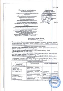 4448-Сертификат Сталораль Аллерген клещей, капли для приема внутрь поддерживающий курс 10 мл фл 5 шт-8