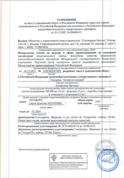 4448-Сертификат Сталораль Аллерген клещей, капли для приема внутрь поддерживающий курс 10 мл фл 5 шт-7