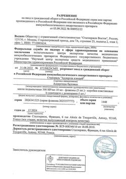 4448-Сертификат Сталораль Аллерген клещей, капли для приема внутрь поддерживающий курс 10 мл фл 5 шт-23