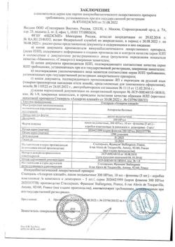 4448-Сертификат Сталораль Аллерген клещей, капли для приема внутрь поддерживающий курс 10 мл фл 5 шт-30