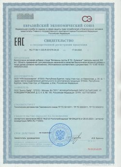 Сертификат DR. ZUBAREVA ВИТАМИНЫ ГРУППЫ B КАПСУЛЫ  0,3 Г №60-1