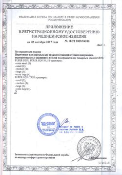 4454-Сертификат Seni Super Exrta Small подгузники для взрослых (40-60 см), 10 шт-1