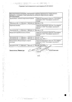 Сертификат ТАМСУЛОЗИН КАНОН КАПСУЛЫ ПРОЛОНГИРОВАННОГО ДЕЙСТВИЯ 0,4 МГ   №30-1