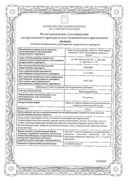 Сертификат ТАМСУЛОЗИН КАНОН КАПСУЛЫ ПРОЛОНГИРОВАННОГО ДЕЙСТВИЯ 0,4 МГ   №30-2