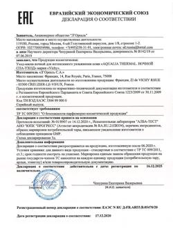 4456-Сертификат Vichy Mineral 89 Набор Интенсивное увлажнение и укрепление кожи лица, 1 уп-5