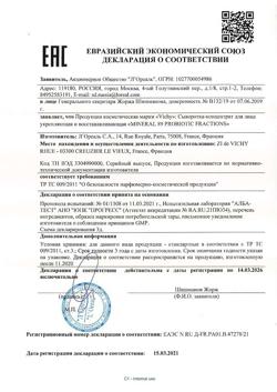 4456-Сертификат Vichy Mineral 89 Набор Интенсивное увлажнение и укрепление кожи лица, 1 уп-2