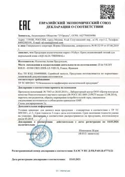 4456-Сертификат Vichy Mineral 89 Набор Интенсивное увлажнение и укрепление кожи лица, 1 уп-3