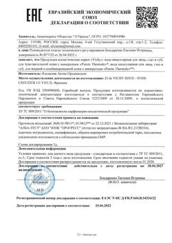 4456-Сертификат Vichy Mineral 89 Набор Интенсивное увлажнение и укрепление кожи лица, 1 уп-4