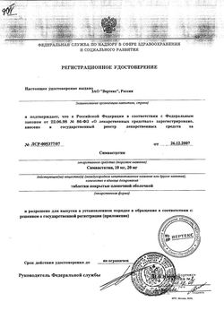 Сертификат СИМВАСТАТИН-ВЕРТЕКС ТАБЛЕТКИ ПОКРЫТЫЕ ПЛЕНОЧНОЙ ОБОЛОЧКОЙ 10 МГ   №30-1