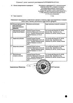 Сертификат ТАНТУМ ВЕРДЕ РАСТВОР ДЛЯ МЕСТНОГО ПРИМЕНЕНИЯ 1,5 МГ/МЛ 500 МЛ №1-1