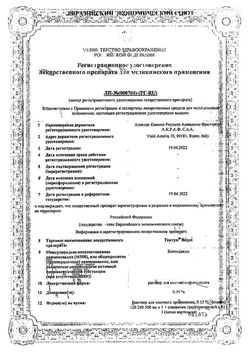 Сертификат ТАНТУМ ВЕРДЕ РАСТВОР ДЛЯ МЕСТНОГО ПРИМЕНЕНИЯ 1,5 МГ/МЛ 500 МЛ №1-2