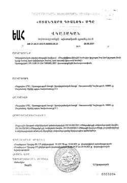 Сертификат POLARLINE МУЛЬТИВИТАМИННЫЙ КОМПЛЕКС ТАБЛЕТКИ ШИПУЧИЕ [ТУТТИ-ФРУТТИ]  4 Г №20-1