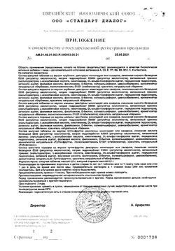 Сертификат POLARLINE МУЛЬТИВИТАМИННЫЙ КОМПЛЕКС ТАБЛЕТКИ ШИПУЧИЕ [ТУТТИ-ФРУТТИ]  4 Г №20-2