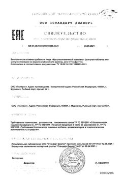 Сертификат POLARLINE МУЛЬТИВИТАМИННЫЙ КОМПЛЕКС ТАБЛЕТКИ ШИПУЧИЕ [ТУТТИ-ФРУТТИ]  4 Г №20-4