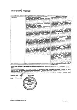 4466-Сертификат Авиа-Море, таблетки 20 шт-2