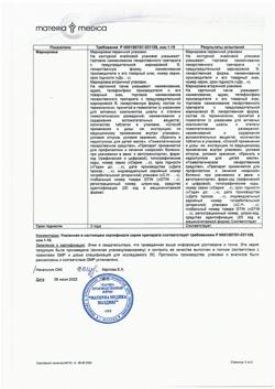 4466-Сертификат Авиа-Море, таблетки 20 шт-5