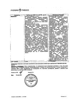 4466-Сертификат Авиа-Море, таблетки 20 шт-8