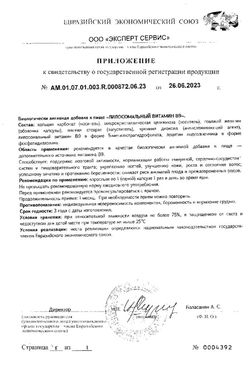 Сертификат SUPREME ВИТАМИН B9 ЛИПОСОМАЛЬНЫЙ КАПСУЛЫ 500 МКГ 548 МГ №30-1