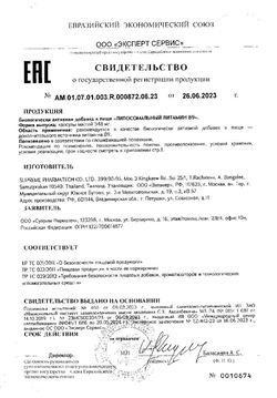 Сертификат SUPREME ВИТАМИН B9 ЛИПОСОМАЛЬНЫЙ КАПСУЛЫ 500 МКГ 548 МГ №30-2