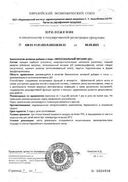Сертификат SUPREME ВИТАМИН D3 ЛИПОСОМАЛЬНЫЙ КАПСУЛЫ 2000 МЕ 548 МГ №30-1