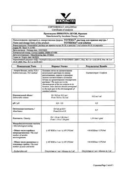 4468-Сертификат Тотема, раствор для приема внутрь 10 мл 20 шт-10