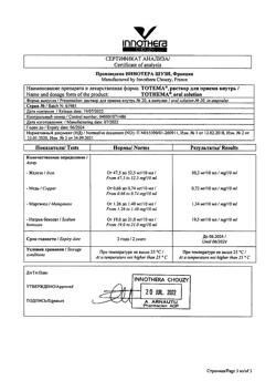 4468-Сертификат Тотема, раствор для приема внутрь 10 мл 20 шт-11