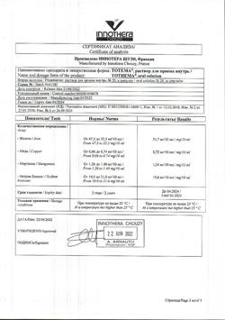 4468-Сертификат Тотема, раствор для приема внутрь 10 мл 20 шт-8