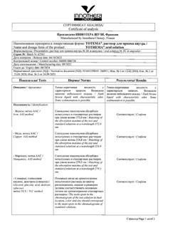 4468-Сертификат Тотема, раствор для приема внутрь 10 мл 20 шт-4