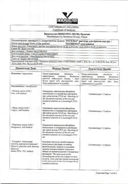 4468-Сертификат Тотема, раствор для приема внутрь 10 мл 20 шт-6