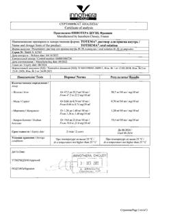 4468-Сертификат Тотема, раствор для приема внутрь 10 мл 20 шт-5