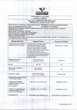 4468-Сертификат Тотема, раствор для приема внутрь 10 мл 20 шт-1