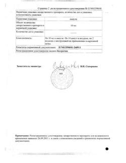 4468-Сертификат Тотема, раствор для приема внутрь 10 мл 20 шт-13