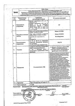 4471-Сертификат Бисопролол-Тева, таблетки покрыт.плен.об. 5 мг 50 шт-1