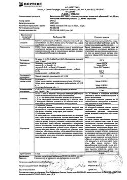 4471-Сертификат Бисопролол-Тева, таблетки покрыт.плен.об. 5 мг 50 шт-11