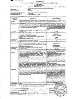 4471-Сертификат Бисопролол-Тева, таблетки покрыт.плен.об. 5 мг 50 шт-7
