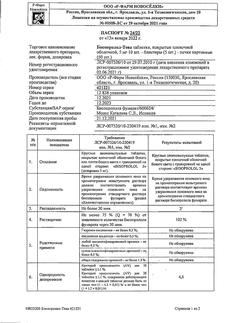 4471-Сертификат Бисопролол-Тева, таблетки покрыт.плен.об. 5 мг 50 шт-17