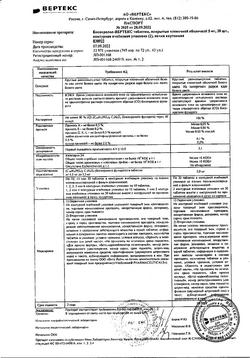 4471-Сертификат Бисопролол-Тева, таблетки покрыт.плен.об. 5 мг 50 шт-12