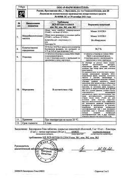 4471-Сертификат Бисопролол-Тева, таблетки покрыт.плен.об. 5 мг 50 шт-14