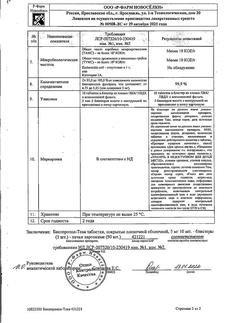 4471-Сертификат Бисопролол-Тева, таблетки покрыт.плен.об. 5 мг 50 шт-16