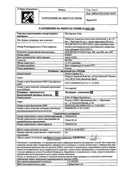 4471-Сертификат Бисопролол-Тева, таблетки покрыт.плен.об. 5 мг 50 шт-15