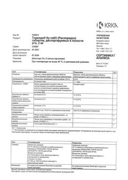 4478-Сертификат Торендо Ку-таб, таблетки диспергируемые в полости рта 2 мг 30 шт-1