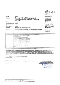 4478-Сертификат Торендо Ку-таб, таблетки диспергируемые в полости рта 2 мг 30 шт-3