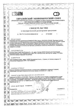 Сертификат KOTEX BIO-CARE ПРОКЛАДКИ НОРМАЛ ПРОКЛАДКИ ЖЕНСКИЕ ГИГИЕНИЧЕСКИЕ №8-1