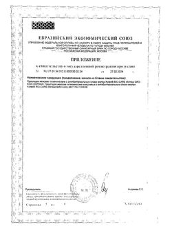 Сертификат KOTEX BIO-CARE ПРОКЛАДКИ НОРМАЛ ПРОКЛАДКИ ЖЕНСКИЕ ГИГИЕНИЧЕСКИЕ №8-2