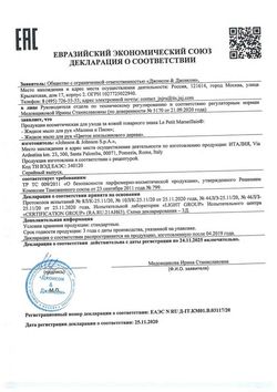 Сертификат LE PETIT MARSEILLAIS МЫЛО ЖИДКОЕ Д/РУК ЦВЕТОК АПЕЛЬСИНОВОГО ДЕРЕВА МЫЛО ЖИДКОЕ 300 МЛ №1-1