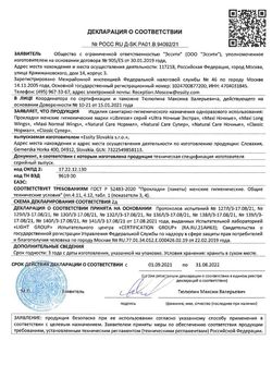 Сертификат LIBRESSE ПРОКЛАДКИ NATURAL CARE ULTRA NORMAL  ПРОКЛАДКИ ЖЕНСКИЕ ГИГИЕНИЧЕСКИЕ SUPER №10-1