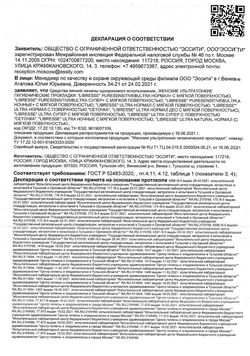 Сертификат LIBRESSE ПРОКЛАДКИ ULTRA PURE SENSITIVE SUPER ПРОКЛАДКИ ЖЕНСКИЕ ГИГИЕНИЧЕСКИЕ SUPER №7-1